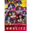 歌だ!祭りだ!～BS-TBSサマーパーティーin赤坂BLITZ!ファン感謝祭歌謡祭～