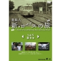 泉麻人 新・ロバスの旅 Vol.5 富士編
