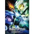 機動戦士ガンダム00 スペシャルエディションIII リターン・ザ・ワールド