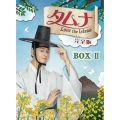 タムナ～Love the Island 完全版 DVD-BOX II