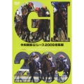中央競馬GIレース2009総集編