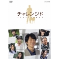 チャレンジド