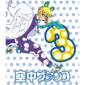 空中ブランコ 第3巻