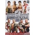 全日本プロレス コンプリートファイル2009 DVD BOX