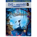 プリンセスと魔法のキス [DVD+microSD]