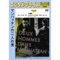 マンハッタンの二人の男