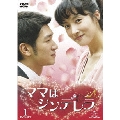 ママはシンデレラ DVD-SET1