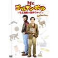 Mr.ゴールデン・ボール / 史上最低の盗作ウォーズ
