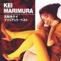 真梨邑ケイ ブリリアント・ベスト [2CD]
