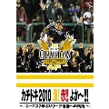 カチドキ2010 鷹!赤!!よか～!!! ～ホークス7年ぶりリーグ優勝への軌跡～