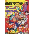 赤塚不二夫アニメコレクション 映画・TVスペシャル・OVA豪華13本立てなのだ!