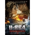 U-864 日本を目指したUボート
