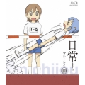 日常のブルーレイ 通常版 第10巻