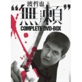 渡哲也"無頼"COMPLETE DVD-BOX
