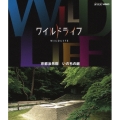 ワイルドライフ 京都法然院 いのちの庭