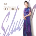 山根弥生子 シューベルトを弾く