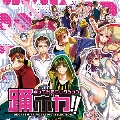 踊ボカ!! 踊ってみたセレクション [CD+DVD]＜初回生産限定盤＞