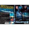 クラッシュ・ダイブI&II DVD BOX