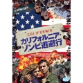 カリフォルニア・ゾンビ逃避行