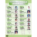 クラウン邦楽舞踊協会 課題曲舞踊集65