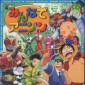 みんなでアニメソング 最新ベストヒットアルバム