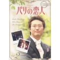 パリの恋人 VOL.2