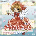 カードキャプターさくら DVD-BOX 1