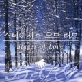 四月の雪～韓国シネマ・ドラマ・ピアノ名曲集　Ｓｔａｇｅｓ　ｏｆ　Ｌｏｖｅ