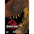 ジュラシック・パーク