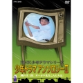 少年ドラマアンソロジーIII