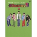 30minutes鬼(ハイパー)DVD-BOX III