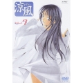 涼風 Volume 7