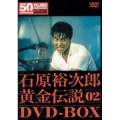 裕次郎・黄金伝説DVD-BOX2（5枚組）