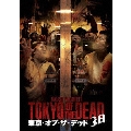 東京・オブ・ザ・デッド -3日-