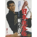 日本侠客伝 斬り込み