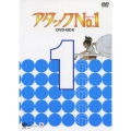 アタックNo.1 DVD-BOX 1