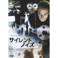 サイレントノイズ