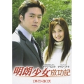 「明朗少女成功記」DVD-BOX（6枚組）