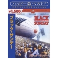 ブラック・サンデー