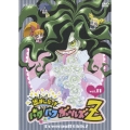 出ましたっ！パワパフガールズZ 11＜通常版＞