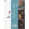 美の壺 With ブルーノート Vol.2