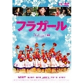 フラガール
