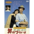 男はつらいよ 寅次郎忘れな草