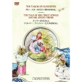 ピーターラビットとなかまたち 「グロースターの仕たて屋のおはなし」&「ティギーおばさんとジェレミー・フィッシャーどんのおはなし」