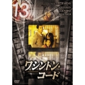 13 thirteen 「ワシントン・コード」