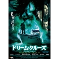 ドリーム・クルーズ 劇場公開版 DTSスペシャル・エディション