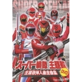 スーパー戦隊主題歌ＤＶＤ　主題歌挿入曲全曲集