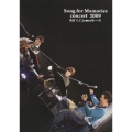 ソングフォーメモリーズ コンサート2009 渋谷 C.C.Lemonホール