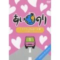 あいのり ラブワゴンが出会った愛 ～ヒデが旅した1年半～ 1