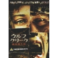 ウルフクリーク 猟奇殺人谷